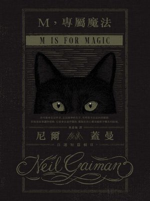 M，專屬魔法 - ebook